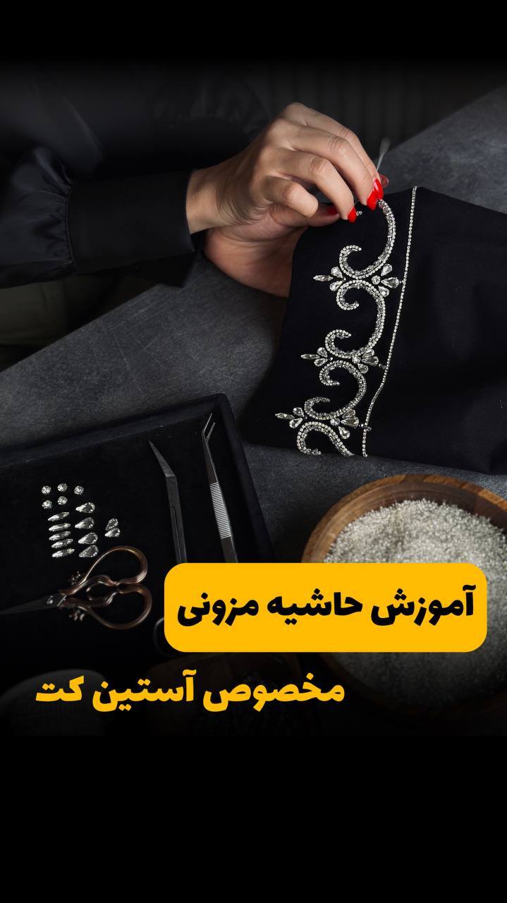 نکاتی که باید در جواهر دوزی به اونا توجه داشته باشیم