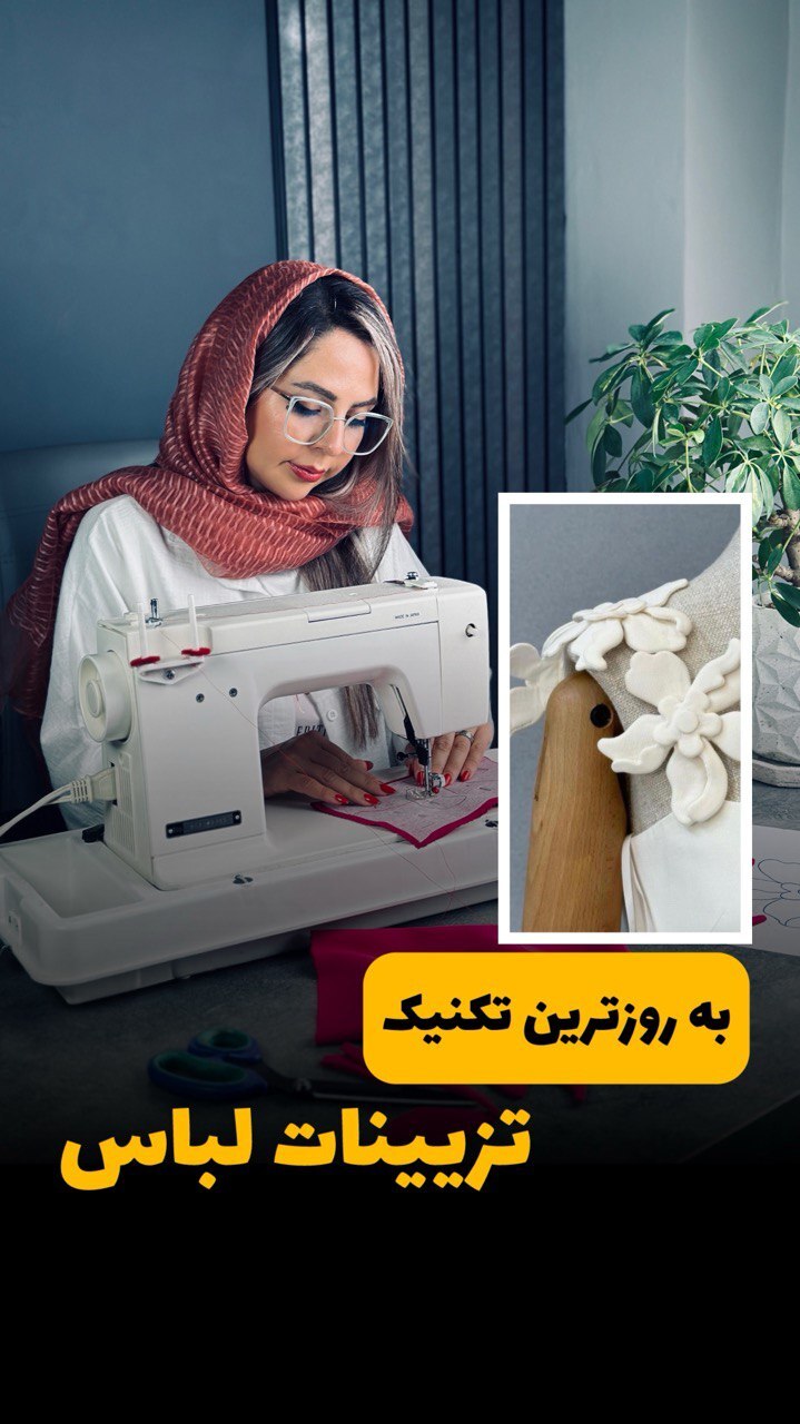 بهترین زمان برای شروع گلدوزی روی لباس